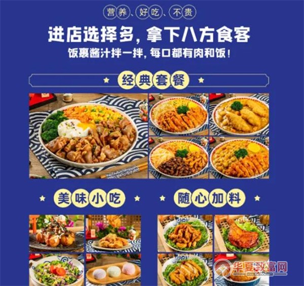 范小野の日式烤肉丼饭加盟